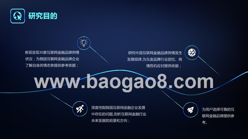 2017-2018年中国互联网金融品牌分析报告.pptx_第4页