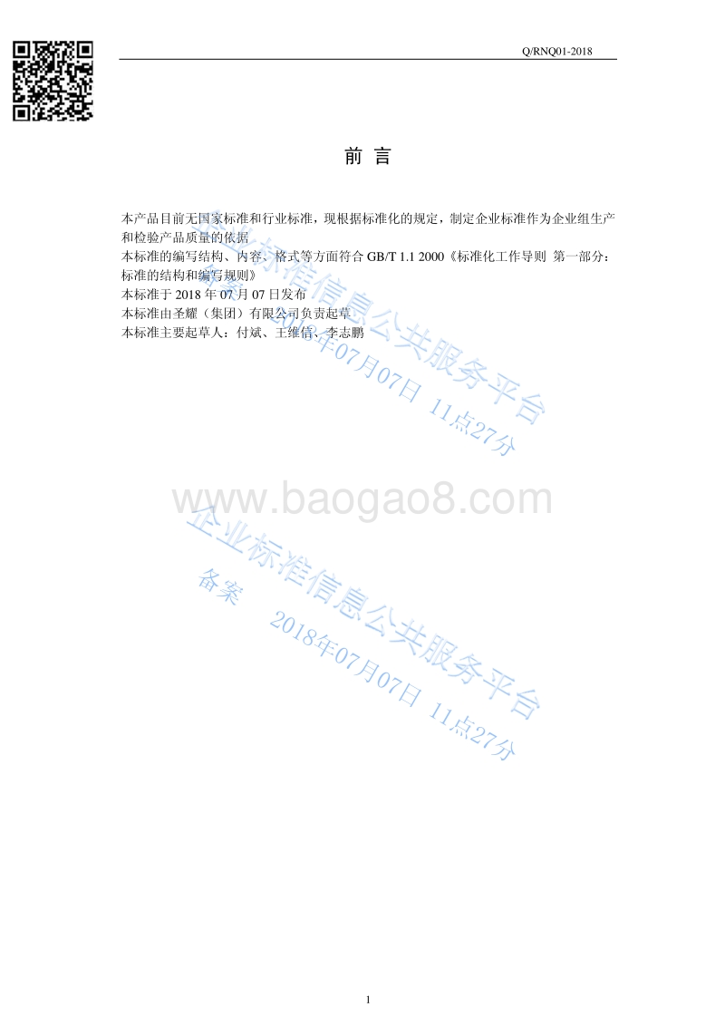 高压直流放电棒QRNQ01-2018.pdf_第2页