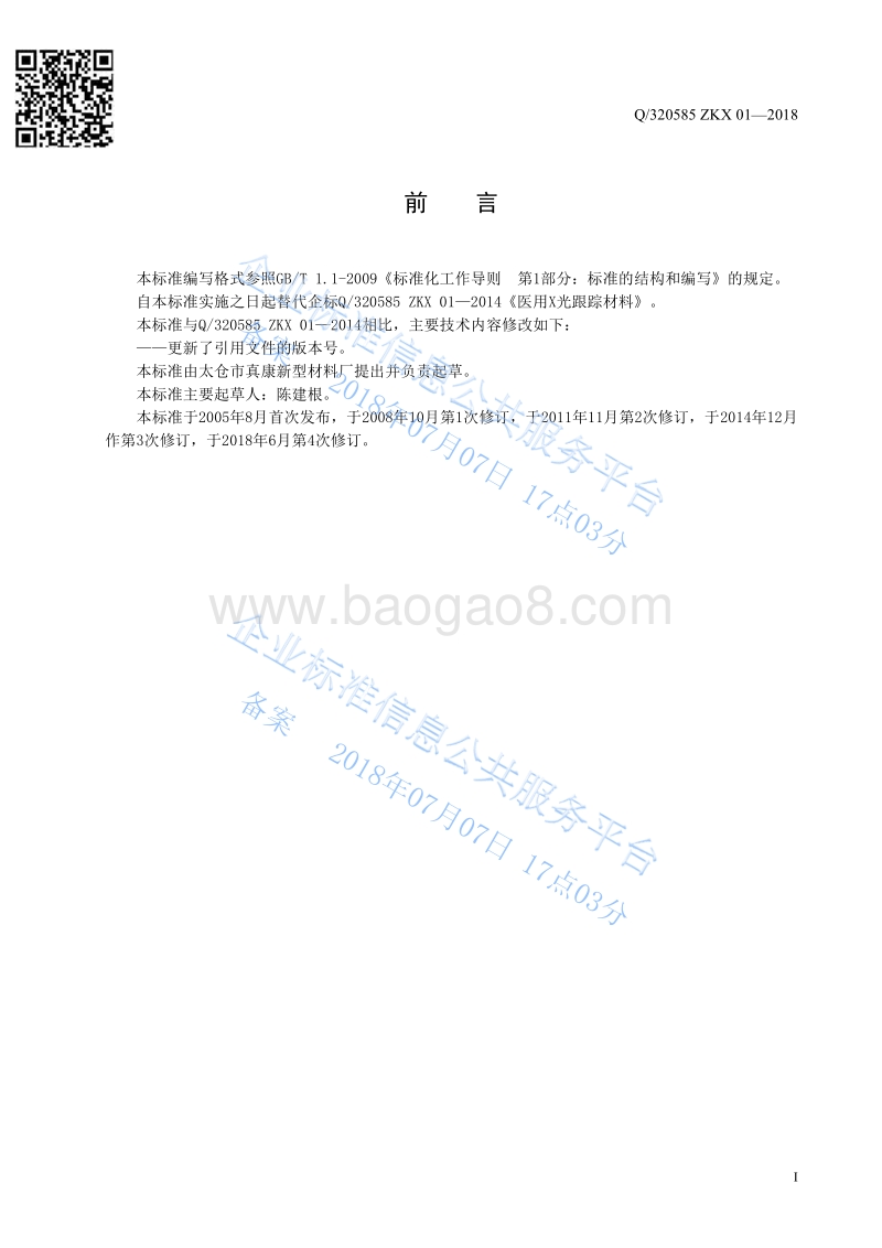 X光跟踪线（片）Q320585ZKX01-2018.pdf_第2页