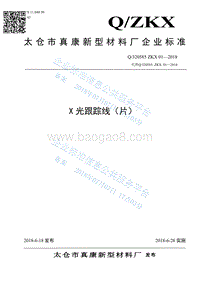 X光跟踪线（片）Q320585ZKX01-2018.pdf