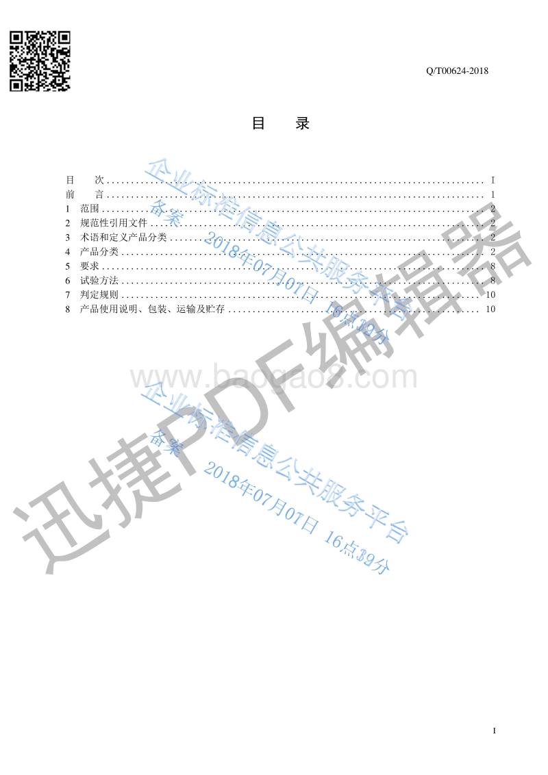 月子袜QT00624-2018.pdf_第2页