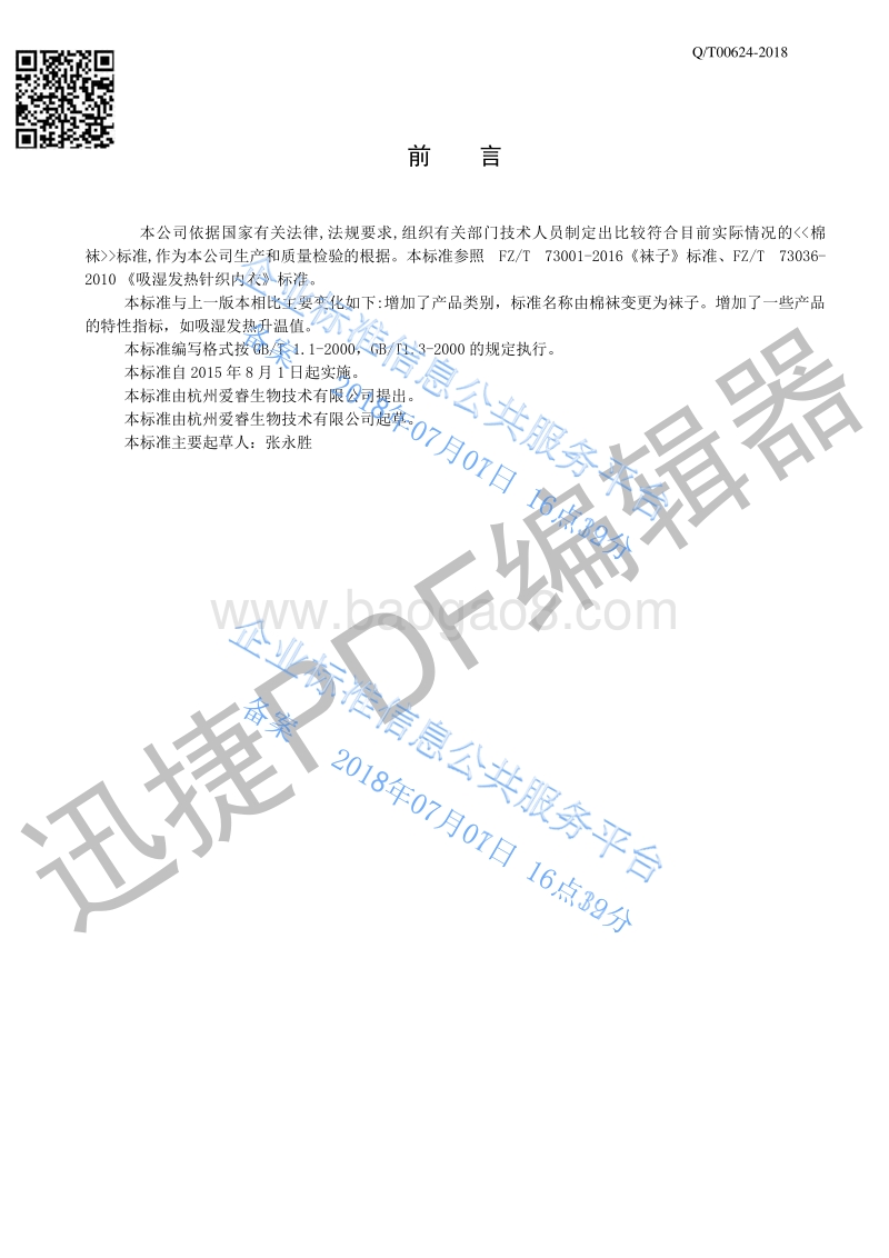 月子袜QT00624-2018.pdf_第3页