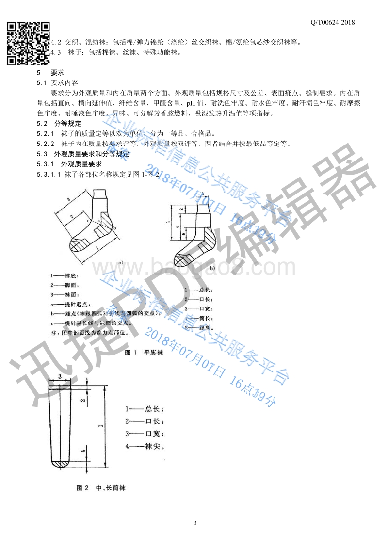 月子袜QT00624-2018.pdf_第5页