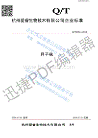 月子袜QT00624-2018.pdf