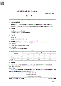 工业溴QQBT2021-1994.pdf