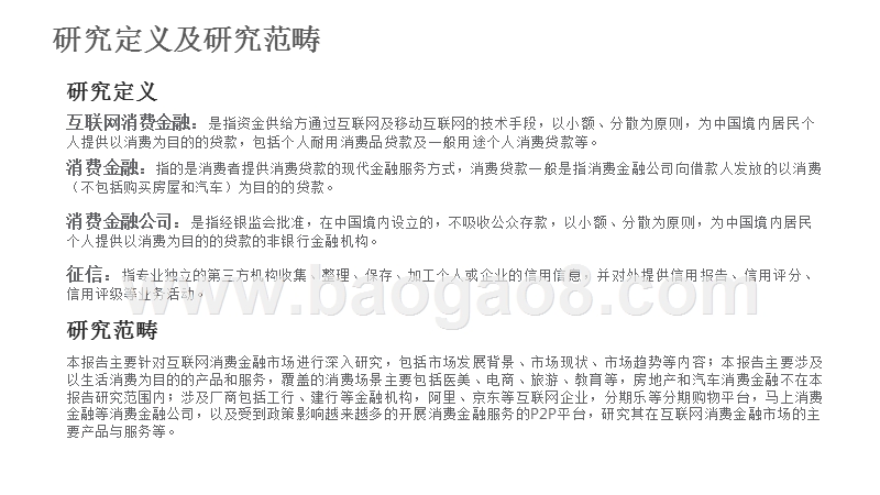 2016-2017中国互联网消费金融分析报告.pptx_第2页