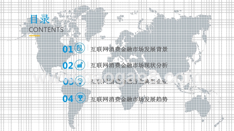 2016-2017中国互联网消费金融分析报告.pptx_第3页