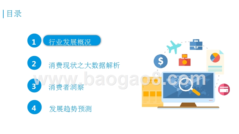 2016-2017年中国互联网家居家装市场研究报告.pptx_第2页