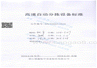高速自动分拣设备QDXT5043-2018.pdf