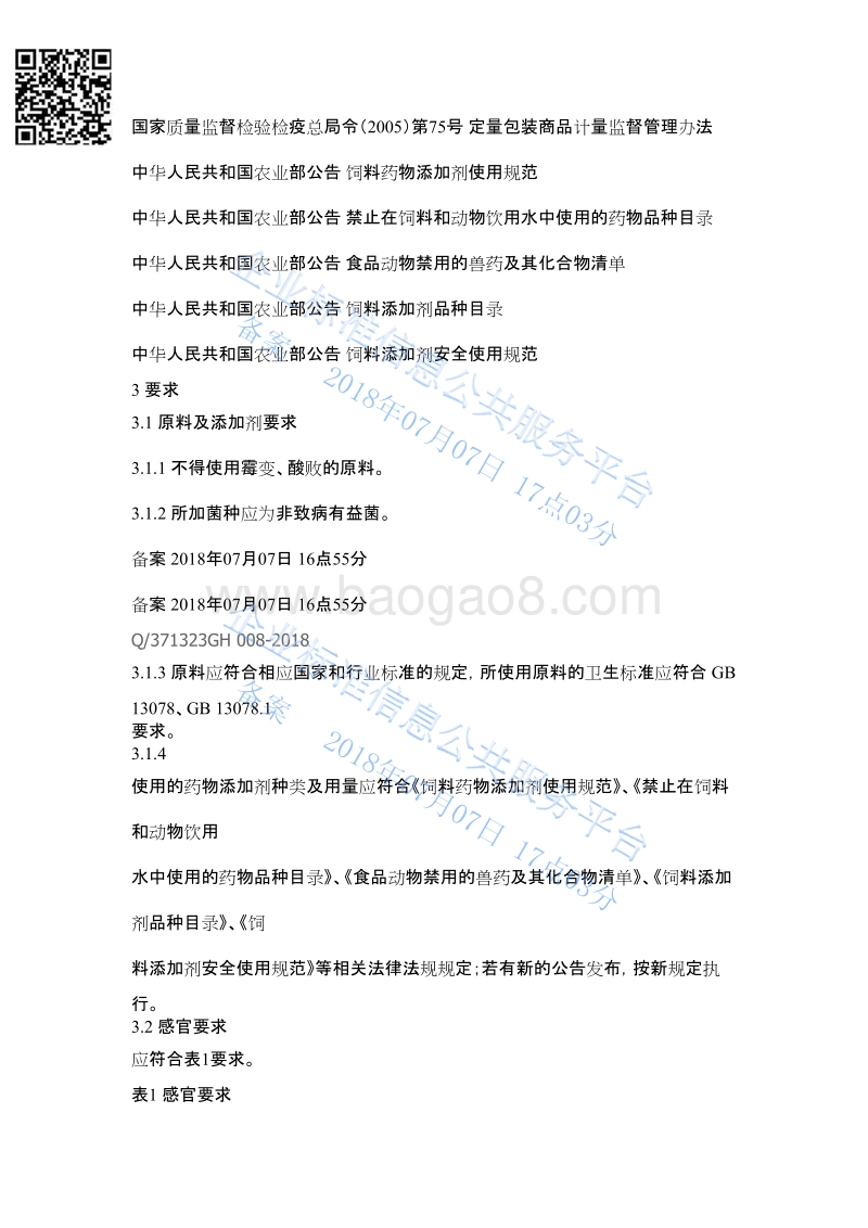 狗粮猫粮Q371323GH008-2018.pdf_第3页