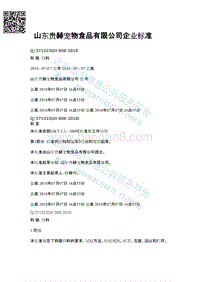 狗粮猫粮Q371323GH008-2018.pdf