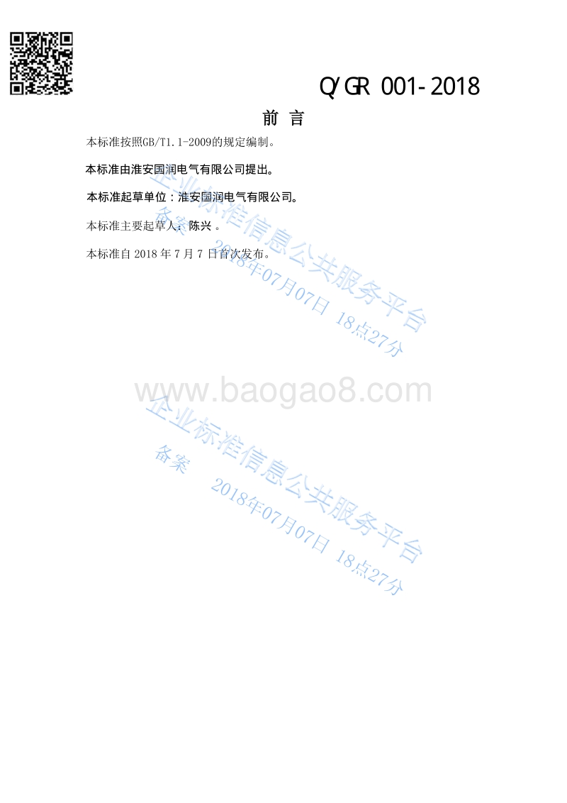 电动气泵QGR001-2018.pdf_第2页