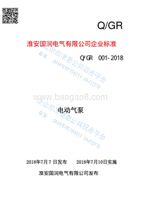 电动气泵QGR001-2018.pdf