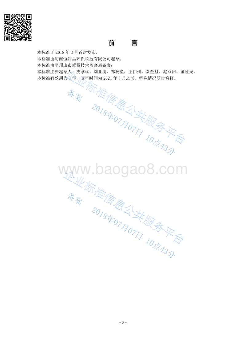 防锈系列产品QHRC10106-2018.pdf_第3页