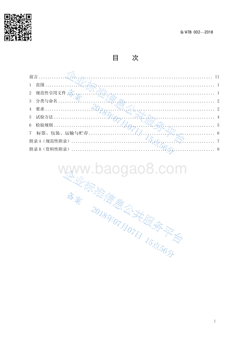 安徽天邦猪用浓缩饲料标准QATB002-2018.pdf_第3页