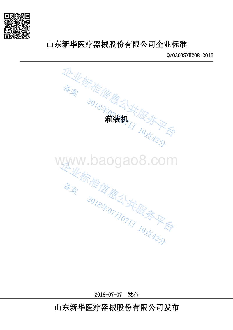 灌装机Q0303SXH208-2015.pdf_第1页