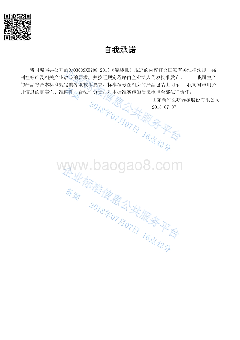灌装机Q0303SXH208-2015.pdf_第2页
