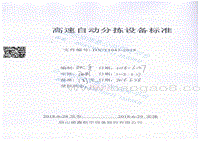 高速自动分拣设备标准QDXT5043-2018.pdf