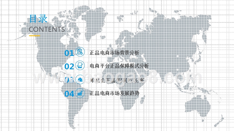 2017-2018中国正品电商行业分析报告.pptx_第3页
