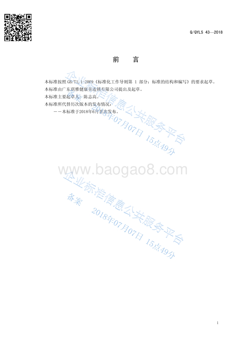 多色螺旋啫喱膏霜QQYLS43-2018.pdf_第2页