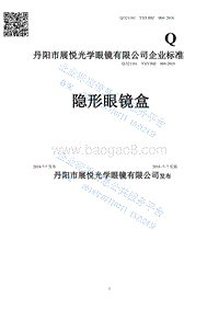 隐形眼镜盒Q321181YXYJHZ004-2018.pdf