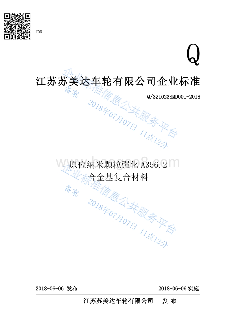 原位纳米颗粒强化A356.2合金基复合材料Q321023SMD001-2018.pdf_第1页
