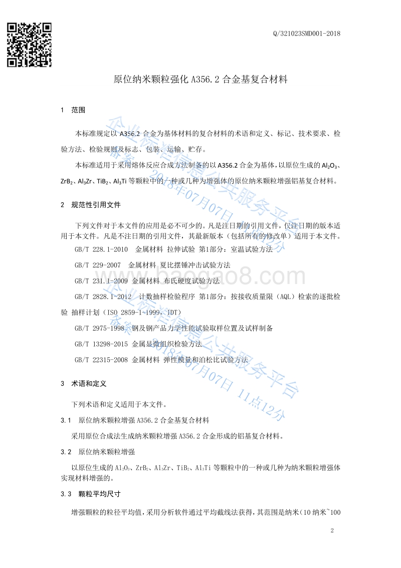 原位纳米颗粒强化A356.2合金基复合材料Q321023SMD001-2018.pdf_第3页