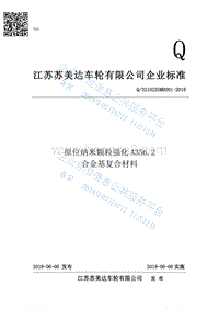 原位纳米颗粒强化A356.2合金基复合材料Q321023SMD001-2018.pdf