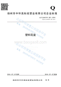 塑料花盆Q321088YPV001-2018.pdf