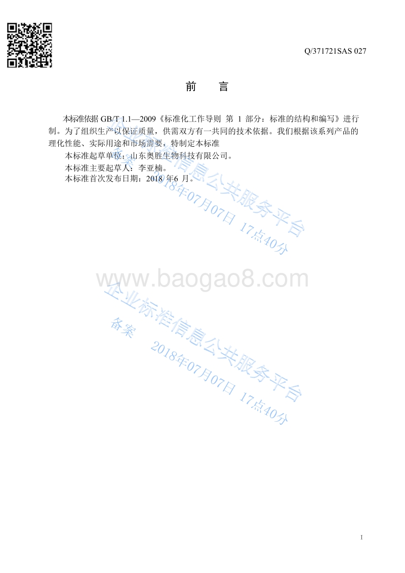 增效助剂ZD-1701Q371721SAS027.pdf_第2页