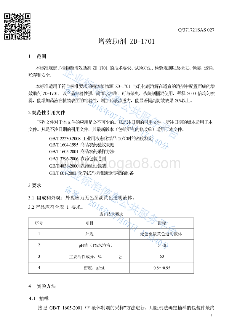 增效助剂ZD-1701Q371721SAS027.pdf_第3页