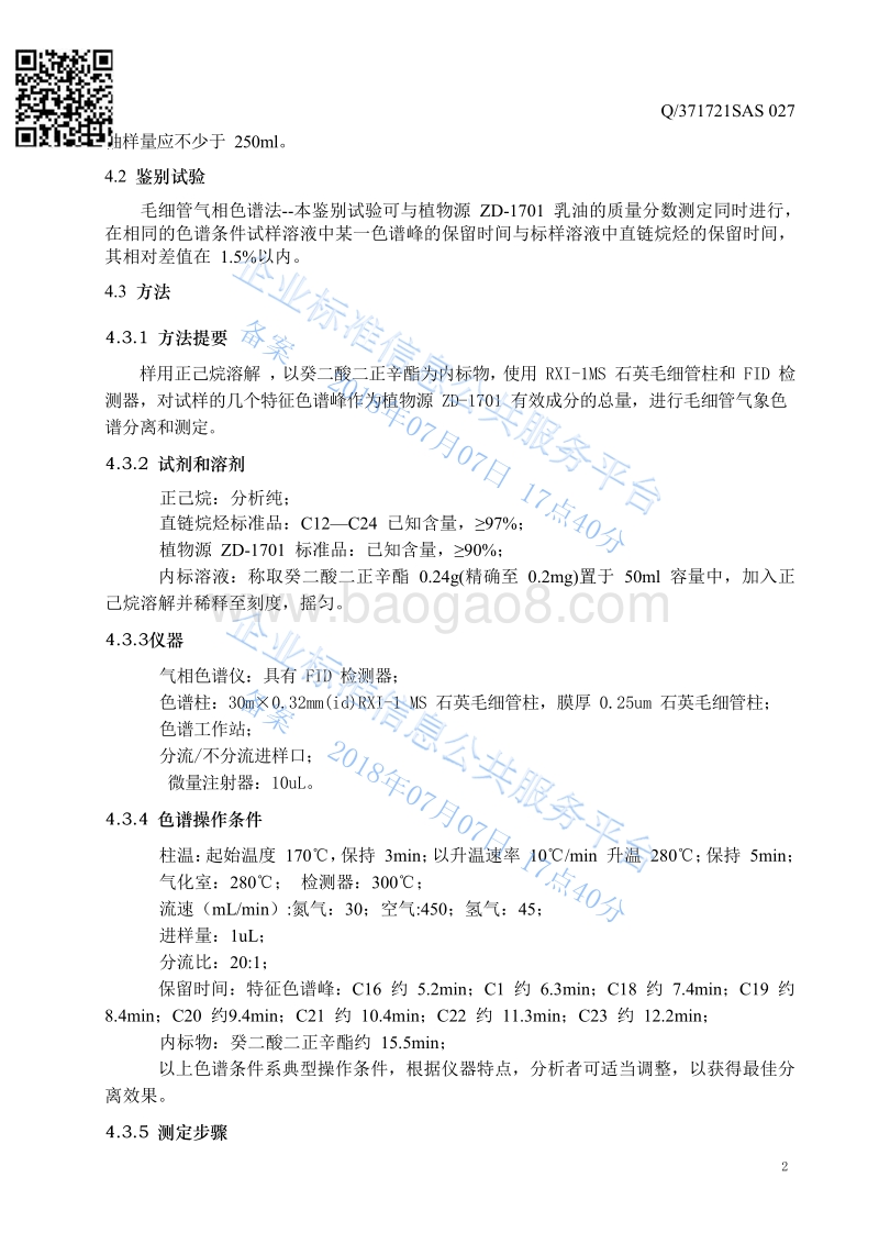 增效助剂ZD-1701Q371721SAS027.pdf_第4页