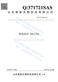 增效助剂ZD-1701Q371721SAS027.pdf