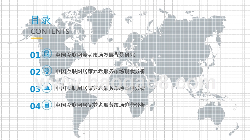 2017-2018中国互联网居家养老服务研究报告.pptx_第3页