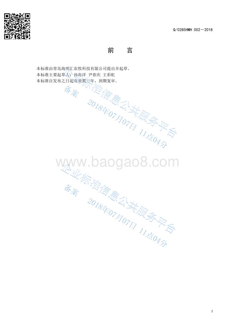 猪浓缩饲料Q0285HMH002-2018.pdf_第2页
