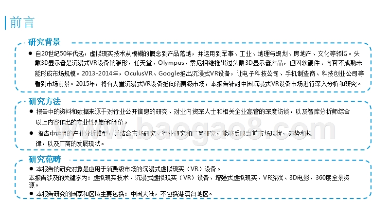 2015-2016中国沉浸式虚拟现实设备研究报告.pptx_第2页