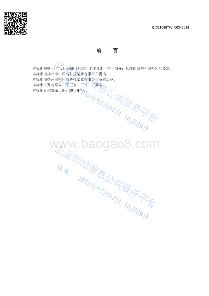 塑料工艺花盆Q321088YPV003-2018.pdf_第2页