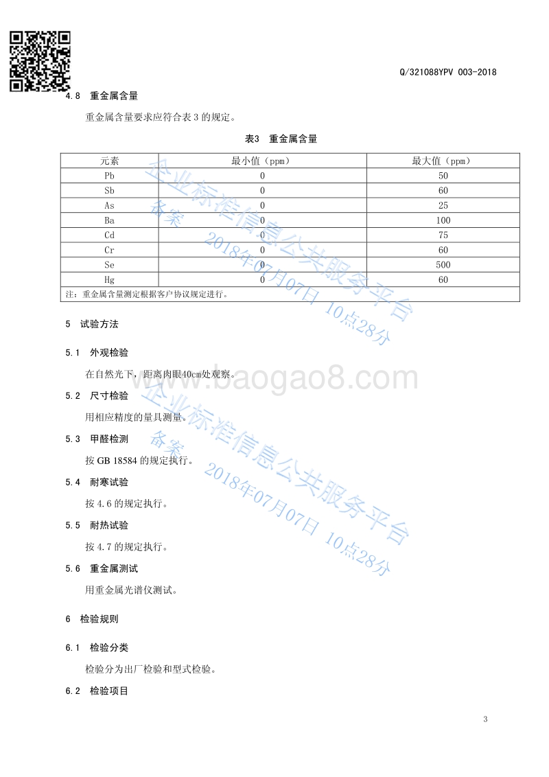 塑料工艺花盆Q321088YPV003-2018.pdf_第5页
