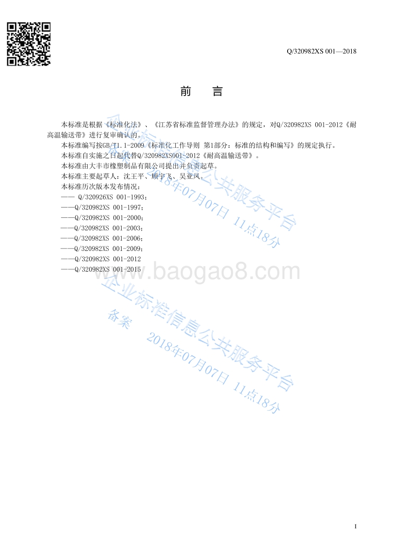 耐高温输送带Q320982XS001-2018.pdf_第3页