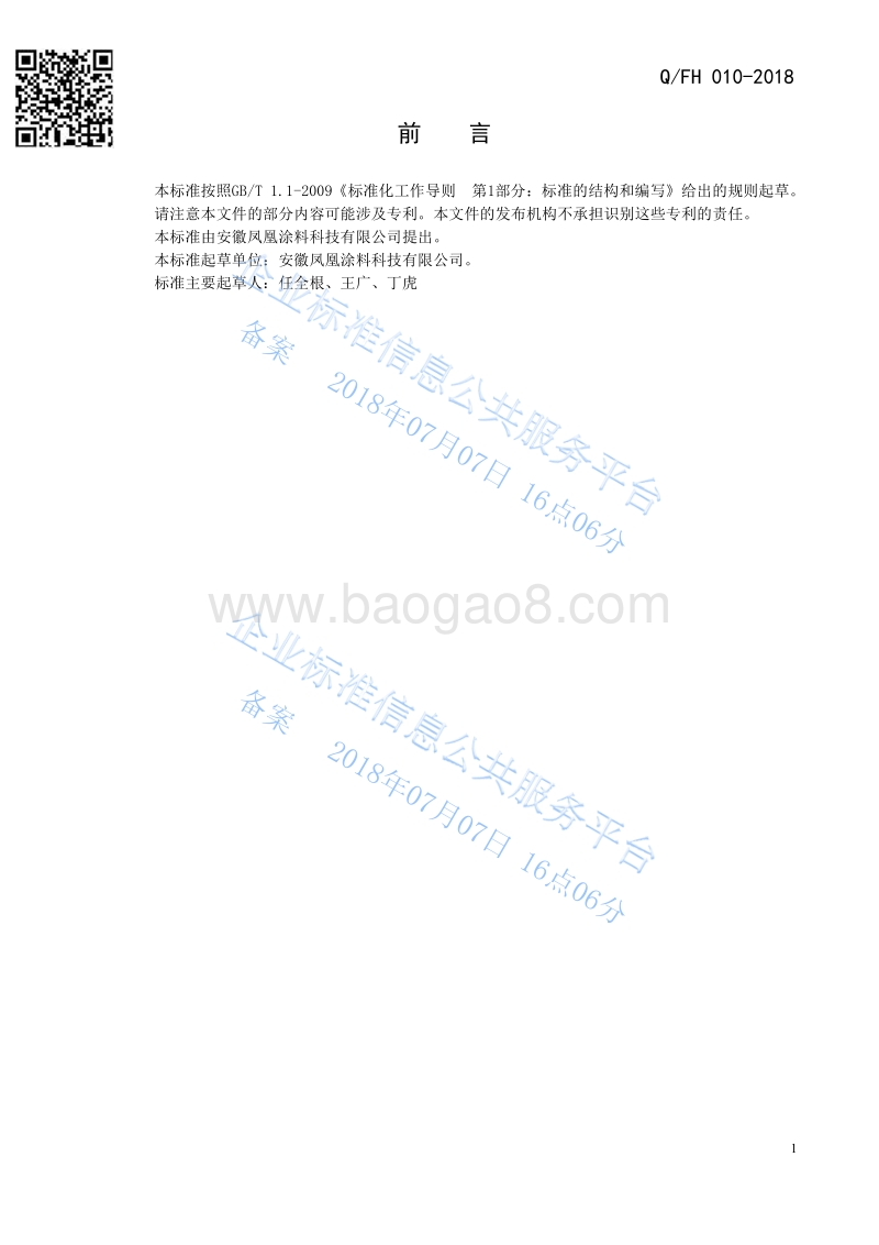 地坪漆QFH010-2018.pdf_第2页