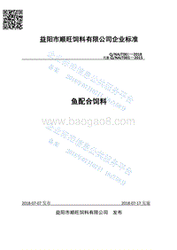 鱼配合饲料QNAJT001-2018.pdf