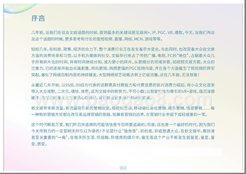 2017-2018年度新文娱产业研究报告.pptx_第2页