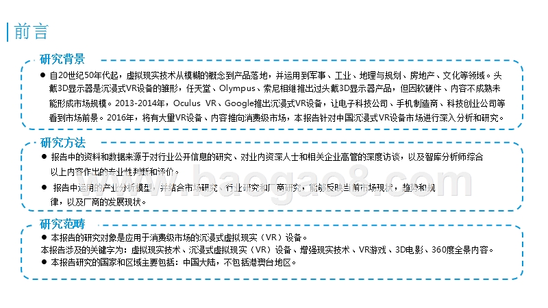 2016-2017中国沉浸式虚拟现实设备研究报告.pptx_第2页