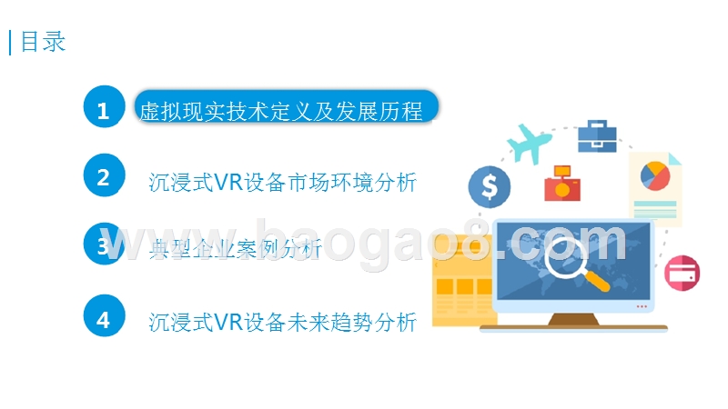 2016-2017中国沉浸式虚拟现实设备研究报告.pptx_第3页