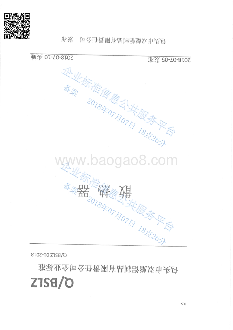 散热器QBSLZ01-2018.pdf_第1页