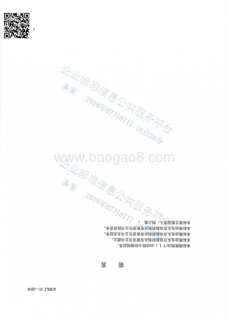 散热器QBSLZ01-2018.pdf_第2页