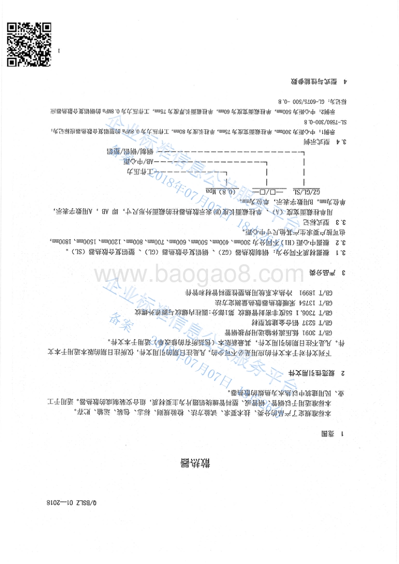 散热器QBSLZ01-2018.pdf_第3页