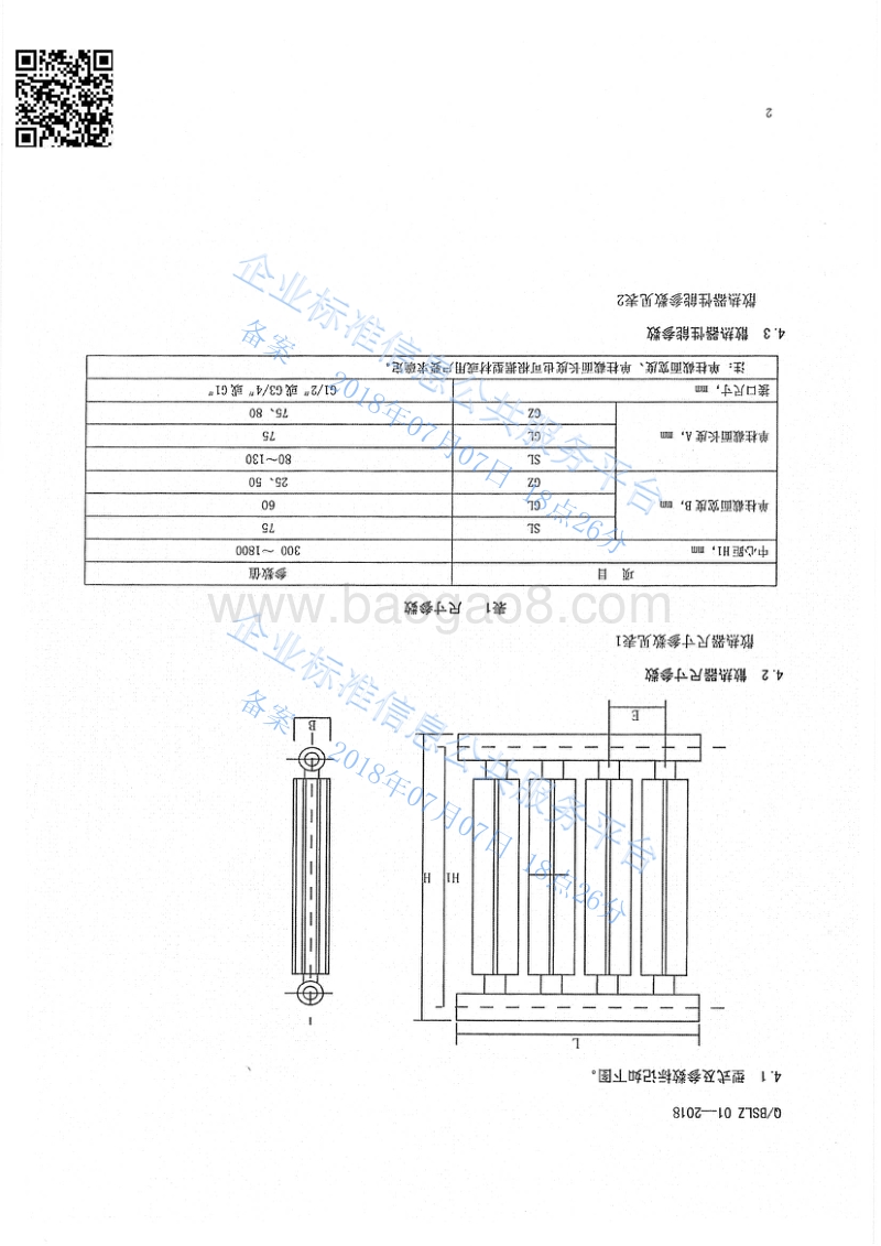 散热器QBSLZ01-2018.pdf_第4页