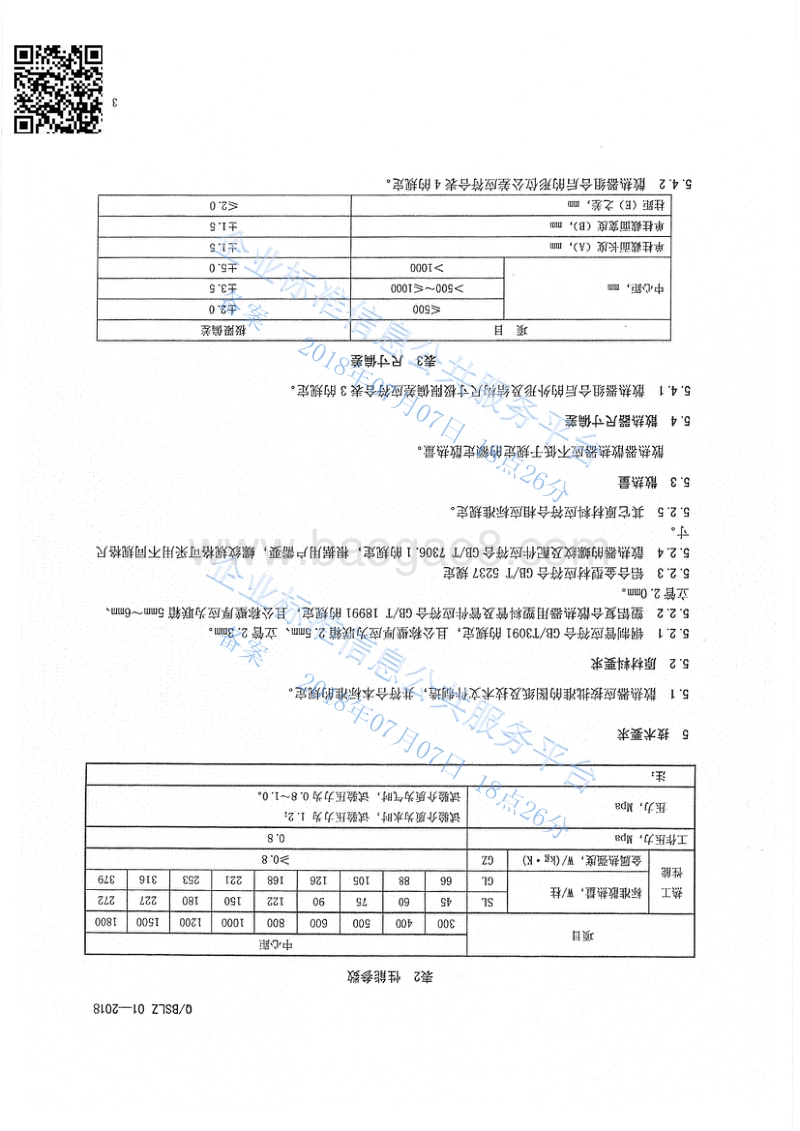 散热器QBSLZ01-2018.pdf_第5页