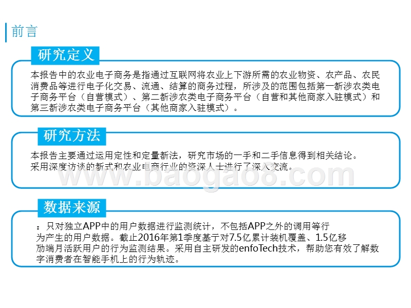 2016-2017年农业电商行业研究报告.pptx_第2页
